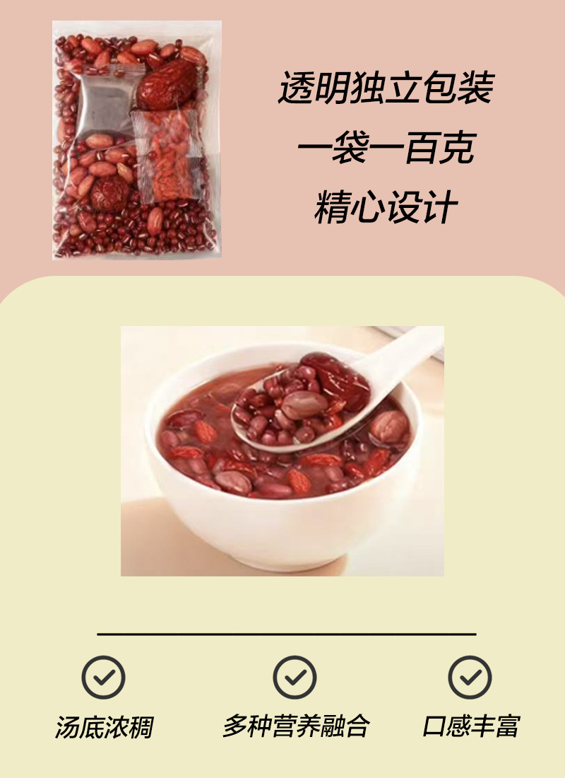 Five Red Soup Ingredient Pack (Wu Hong Tang) — Jujube, Goji, Red Peanut, Red Bean & Brown Sugar specifications