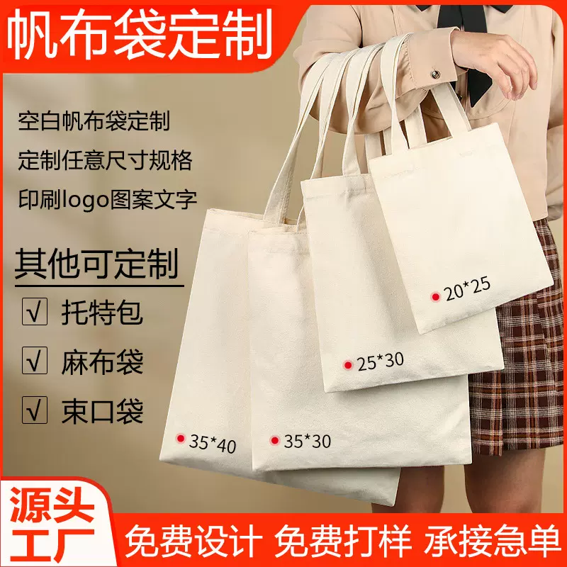 帆布袋定制帆布包托特包来图定做印logo覆膜布袋手提高级感麻布袋