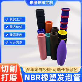 厂家出高密度泡棉发泡管套NBR空心减震手柄套eva防滑橡塑保温管