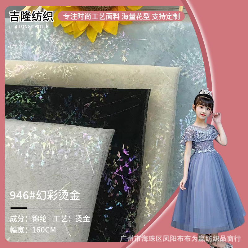 锦纶瑞士网幻彩枫叶烫金网纱 梦幻 Lolita童装仙女裙汉服头巾软纱