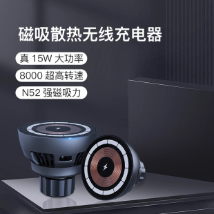 The new air-cooled cooling magnetic car wireless charger is compatible with QI2 for Apple mobile phone Magsafe wireless