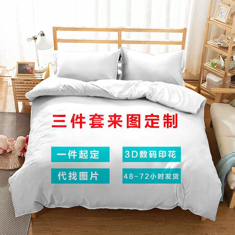 床上用品外贸三件套四件套亚马逊床单床盖羽绒被套床笠一件来图定