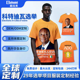 跨境竞选举衫文化T恤广告衫宽松型青少年涤纶吸汗选举衫来图定制