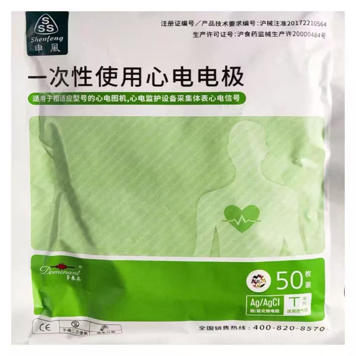 上海申风一次性使用心电电极电极片T50心电图电极50个/包申丰电极