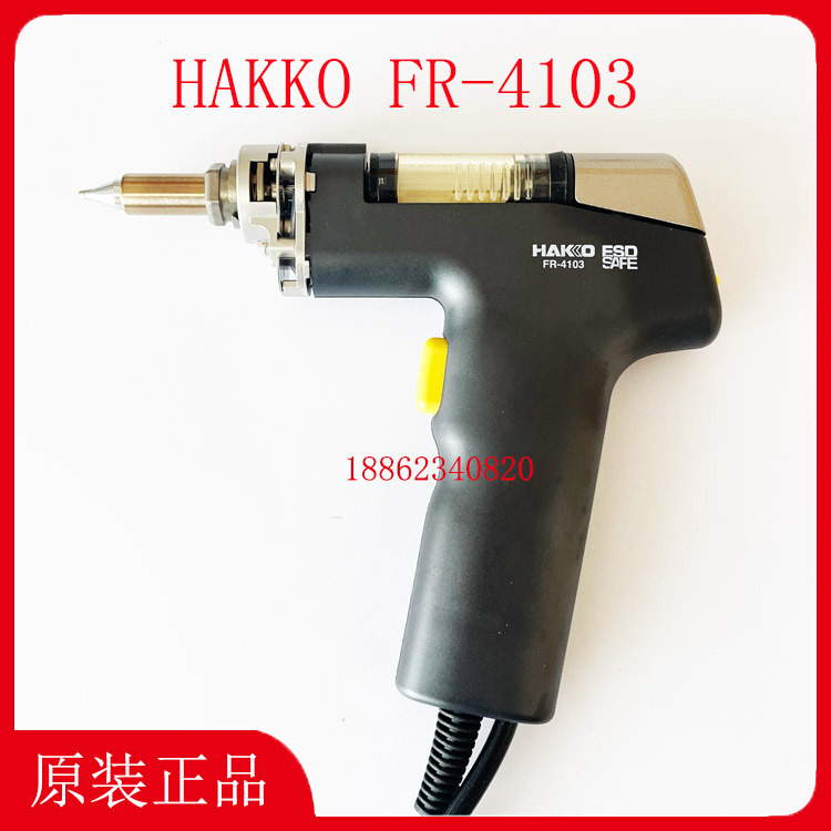 HAKKO日本白光FR-410吸锡枪手柄FR-4103 B5185 A5055 A5044 A5020