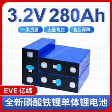 ȫ��AƷ�|��EVE3.2V 280AH�����F�늳؃����о�늳�늄�܇