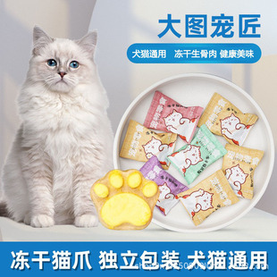 Pet snacks freeze-dried raw flesh cat snacks freeze-dried cat claws fattening hair gills dog snacks chicken fish egg yolk