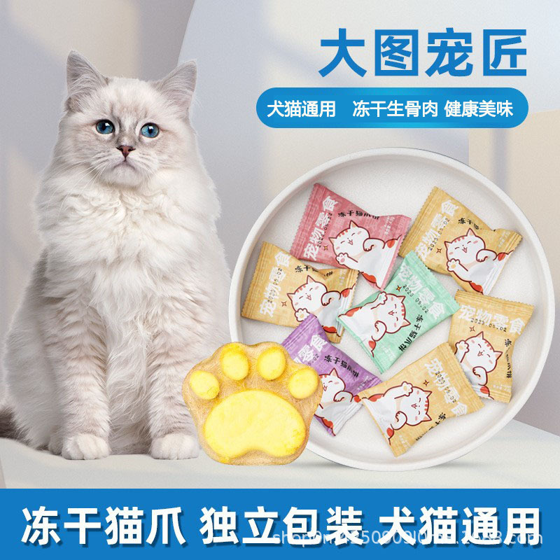 Pet Snacks, Freeze-Dried Raw Meat, Cat Snacks, Freeze-Dried Cat Paw Snacks, Dog Snacks, Chicken, Fish, Egg Yolk