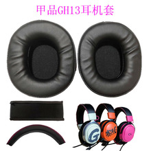 适用甲品GH13耳罩耳机套头戴式网吧皮套耳套海绵套头梁头梁保护套