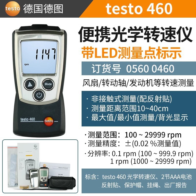 德图testo460/465/470转速测速仪电机测速表转速仪接触数显转速表