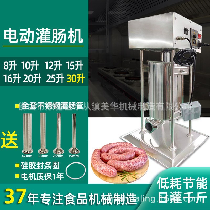 ETV30L电动灌肠机家用立式304不锈钢全自动商用腊肠红肠真空