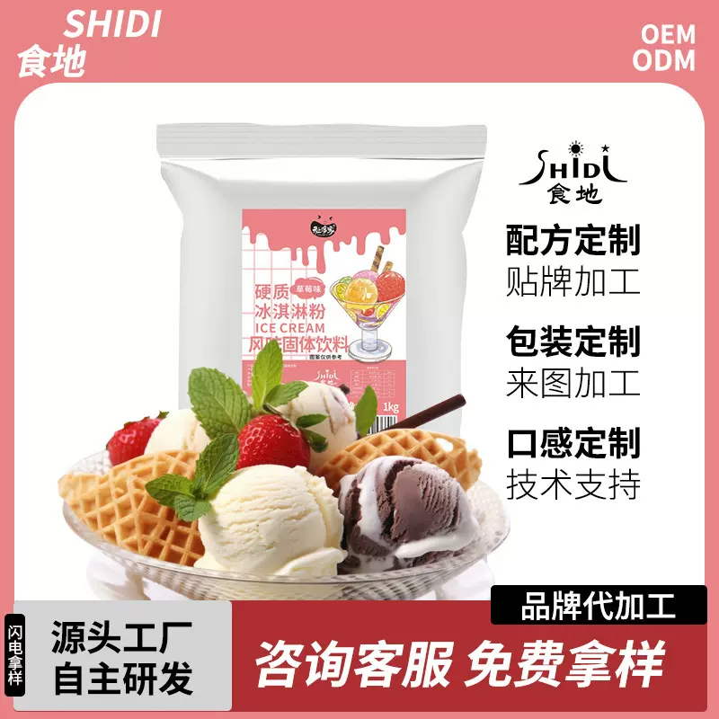 定制硬冰淇淋粉商用批发冰淇淋原料家用自制DIY挖球摆摊1kg袋装