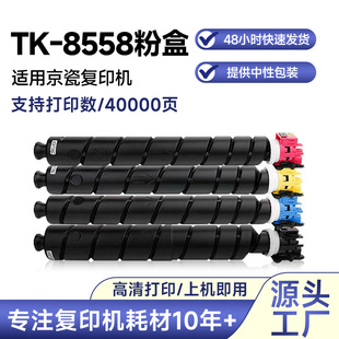 �m��춾���TK-8558�ۺ�TKalfa 5054ci/6054ci/7054ci��ӡ�Cī�ۺ�