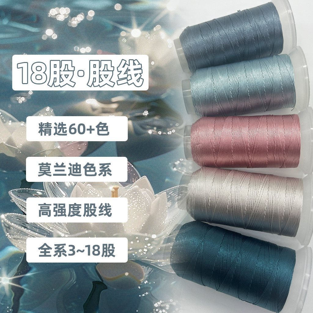 莫兰迪色系18股股线手工编织手绳项链吊坠挂件绳线diy耐磨红绳线