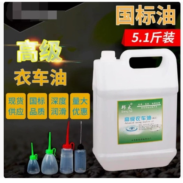 电动缝纫机专用机油国标5斤高级衣车油桶装平车针车润滑白油2.5斤