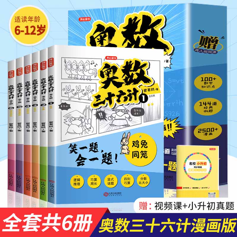 Комикс-версия вопроса Математической олимпиады для учащихся начальной школы объяснит математическое мышление настоящих детей в видео.