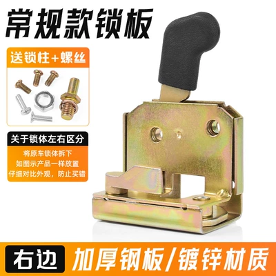 Electric tricycle four-wheel vehicle handle Other Electric Vehicle Accessories - regular-type-lock-plate-right-side-with-screws