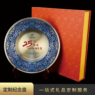 金属纪念盘定制企业周年庆典纪念摆盘刻logo单位劳动模范表彰圆盘