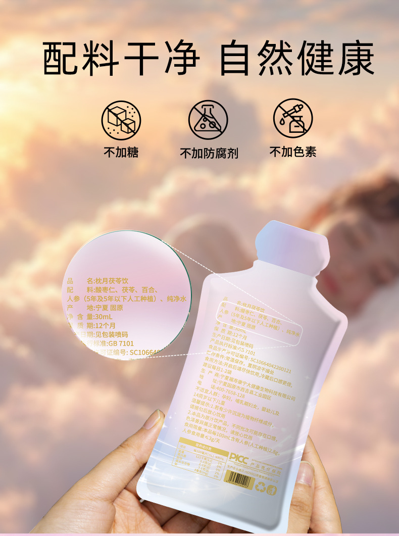 Zhen Yue Fu Ling Yin Sour Jujube Seed Poria Lily Herbal Drink 300ml 10 Sachets overview