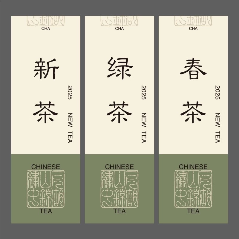 茶叶包装盒标签贴纸不干胶茶名贴信阳毛尖龙井茶绿茶标签现货定