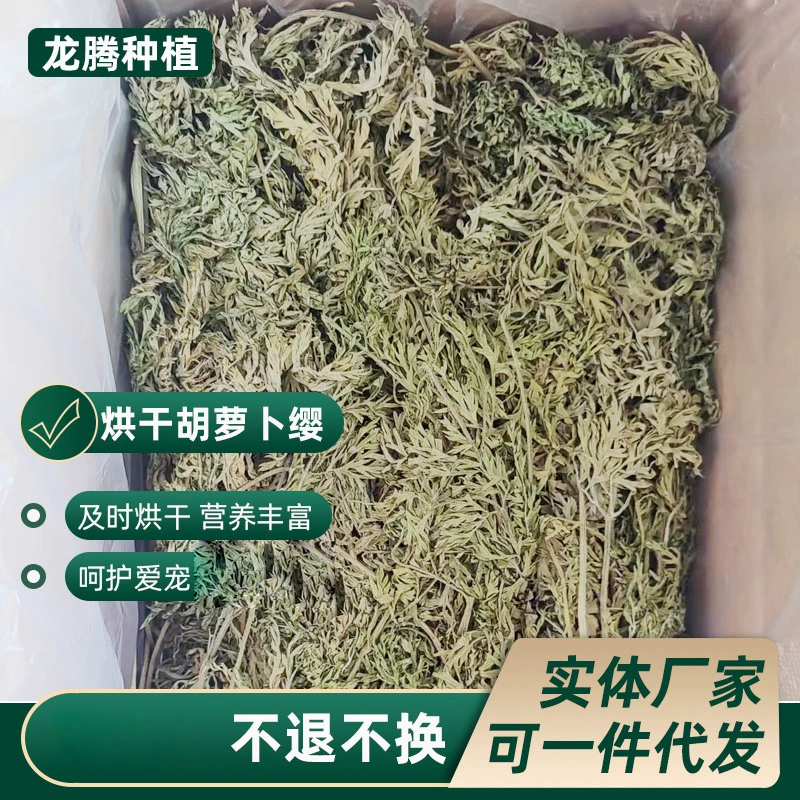 Оптовая продажа сушеных стеблей моркови, сена для кроликов, травы, стеблей редиса, 250 г в упаковке