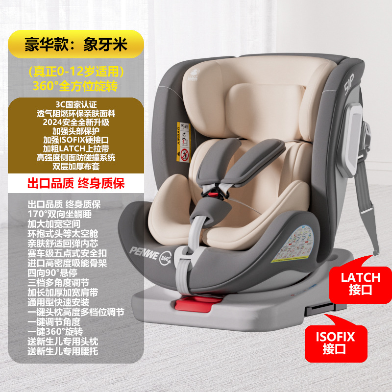 Ivory rice + dual interface (isofix + latch) + side protection + 360 degree rotation + 90 degree hover