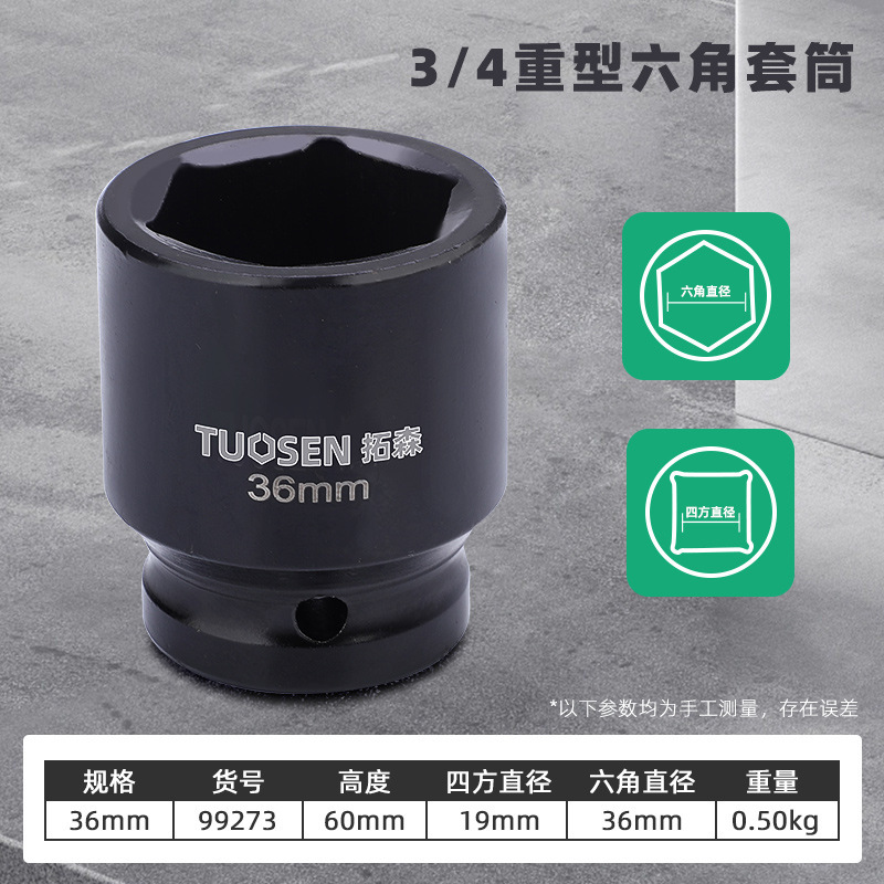 拓森3/4インチ風砲スリーブ六角スリーブヘッド気動スリーブヘッド重型気動延長スリーブレンチ|undefined