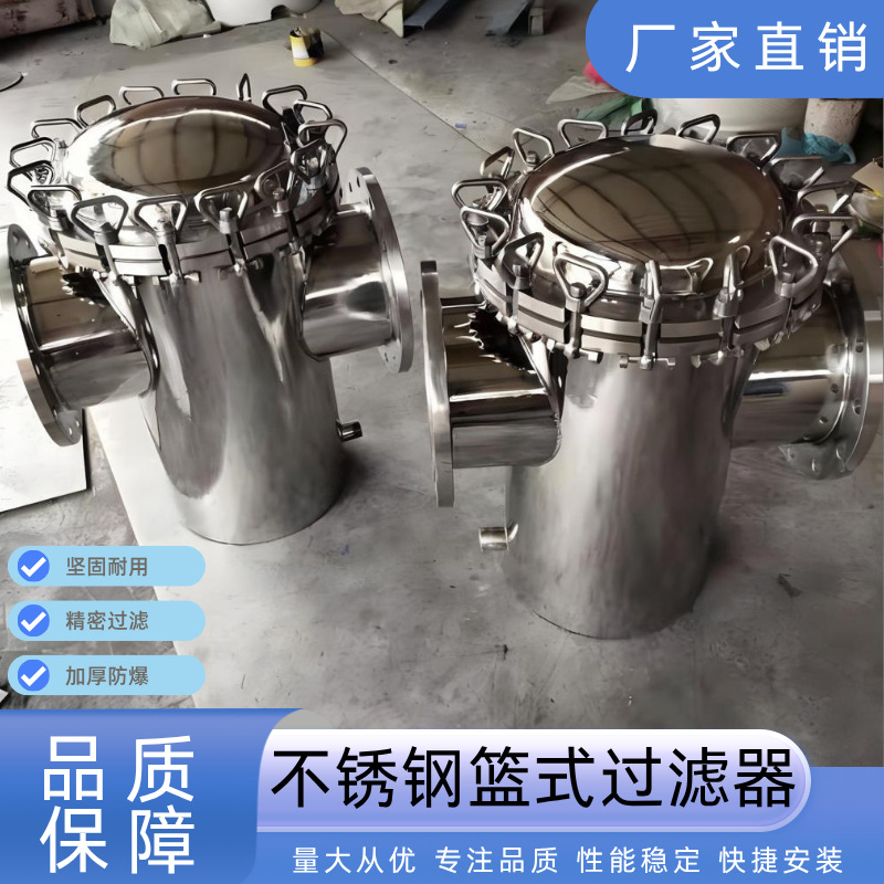 316L 304不锈钢篮式过滤器 毛发聚集器 提蓝式 快开式管道除污器
