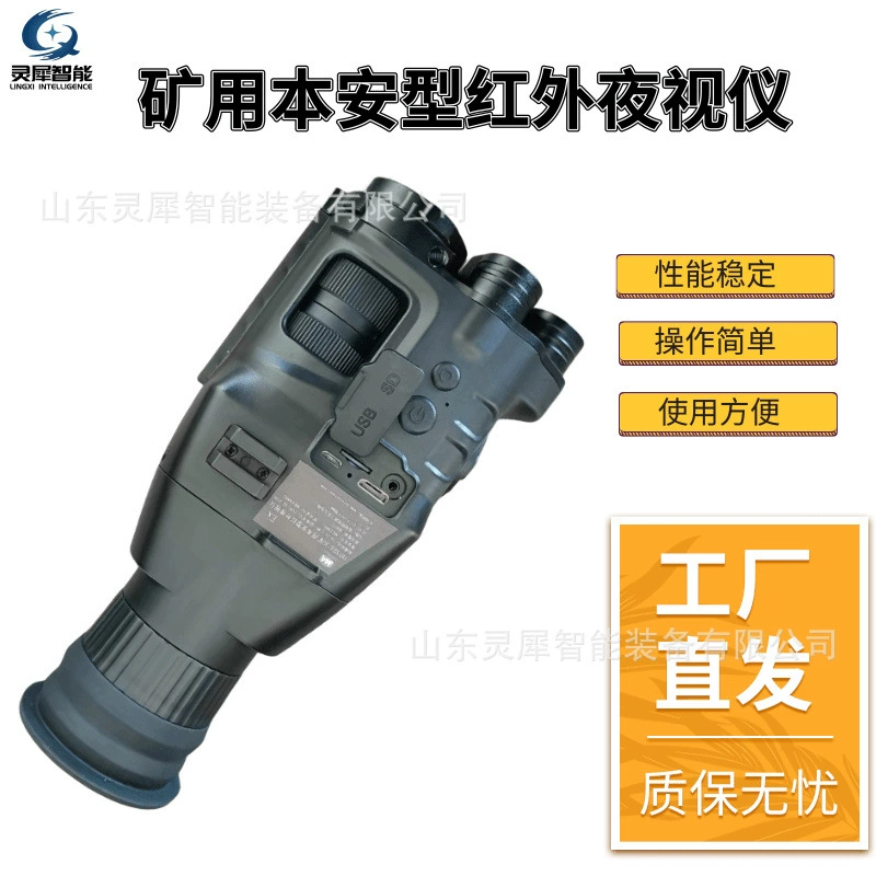 Функции электронной стабилизации изображения Инфракрасный прибор ночного видения для горнодобывающей промышленности YHYS4/50 Mining