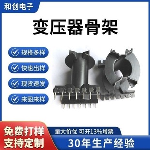 PQ series transformer skeleton PQ50 high frequency bakelite skeleton PQ5050 skeleton BOBBIN