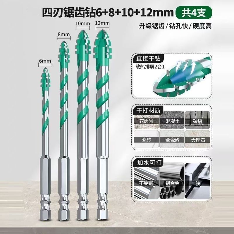 升级四刃锯齿偏心钻头瓷砖混凝土打孔专用电钻转头超高硬度干打钻|undefined