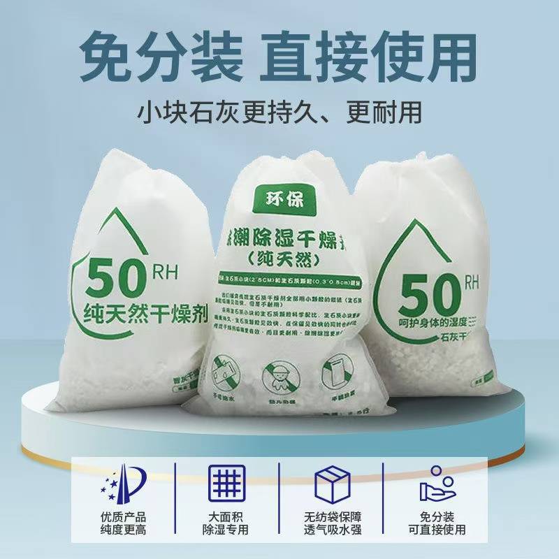 生石灰块除湿干燥剂家用储藏室衣柜吸水湿室内防潮除霉生石灰 1.2|undefined