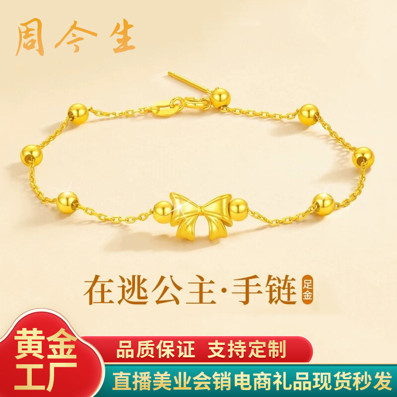 Pure Gold 999 Bowknot Gold Bracelet for Women, New Model, 520 Gift for Girlfriend, S925 Chain, Popular Live-Stream Gift Pure Gold 999 Bowknot Gold Bracelet for Women, New Model, 520 Gift for Girlfriend, S925 Chain, Popular Live-Stream Gift