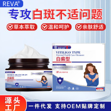 白斑膏汗斑膏补骨脂花斑白癜癬风膏白斑净黑色素白斑汗斑净白斑膏