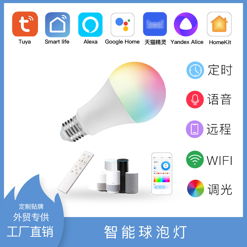 涂鸦WiFi智能灯泡语音控制HomeKit天猫精灵WiFi蓝牙2.4遥控球泡灯