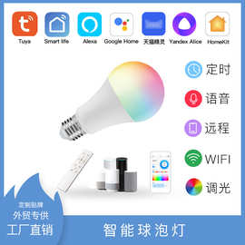 涂鸦WiFi智能灯泡语音控制HomeKit天猫精灵WiFi蓝牙2.4遥控球泡灯