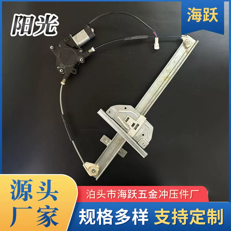 玻璃升降器总成电动车身通用配件今日阳光专用金属组件玻璃升降器