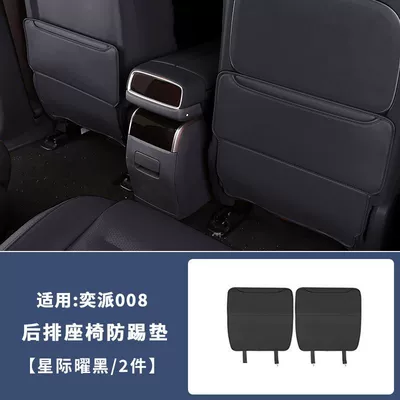 rear anti-dirt protective pad, car – Other vehicle seats - yipai-008-interstellar-black-rear-seat-anti-kick-protector-pair-standard