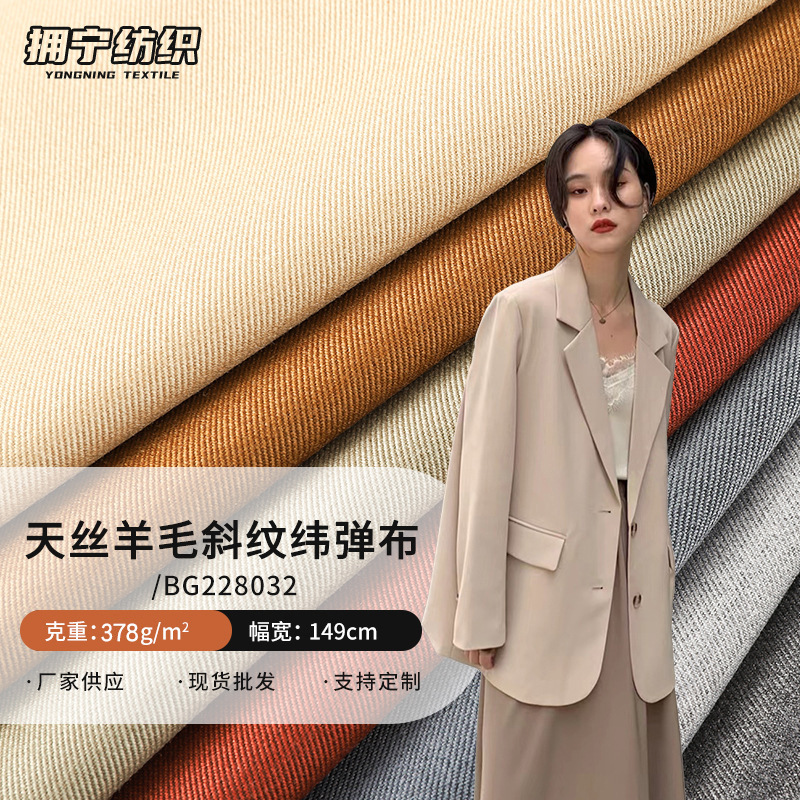 Autumn and Winter Women's Clothing Tencel Wool Twill Tr Fabric Warp Elastic Fabric Jacket Suit Tr Woven Fabric Material Autumn and Winter New Style