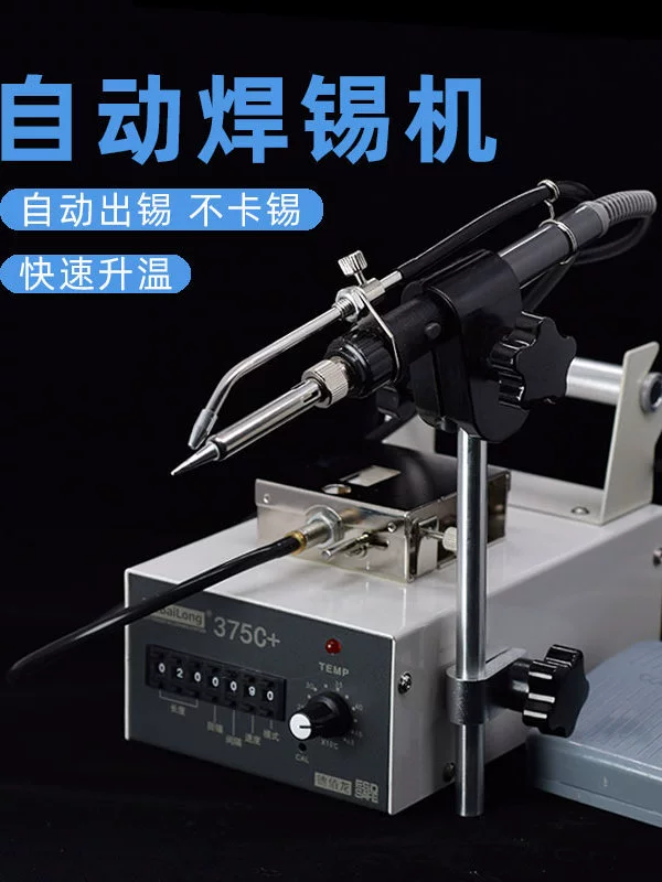 Автоматическая паяльная машина, мощная, с ножным управлением, подача олова, электрический паяльник промышленного класса 375C + паяльная станция с постоянной температурой