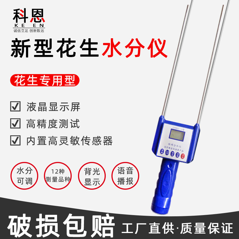 花生专用水分仪 快速水分测量仪  粮食水分测试仪 花生水分测量