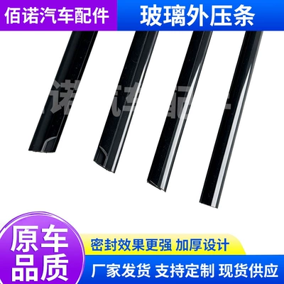 Toyota Corolla 03-18 models exterior Vehicle Sealing Strip