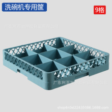 9格玻璃杯收纳筐洗碗机清洗用塑料筐杯子洗涤整理框可高温碗筐