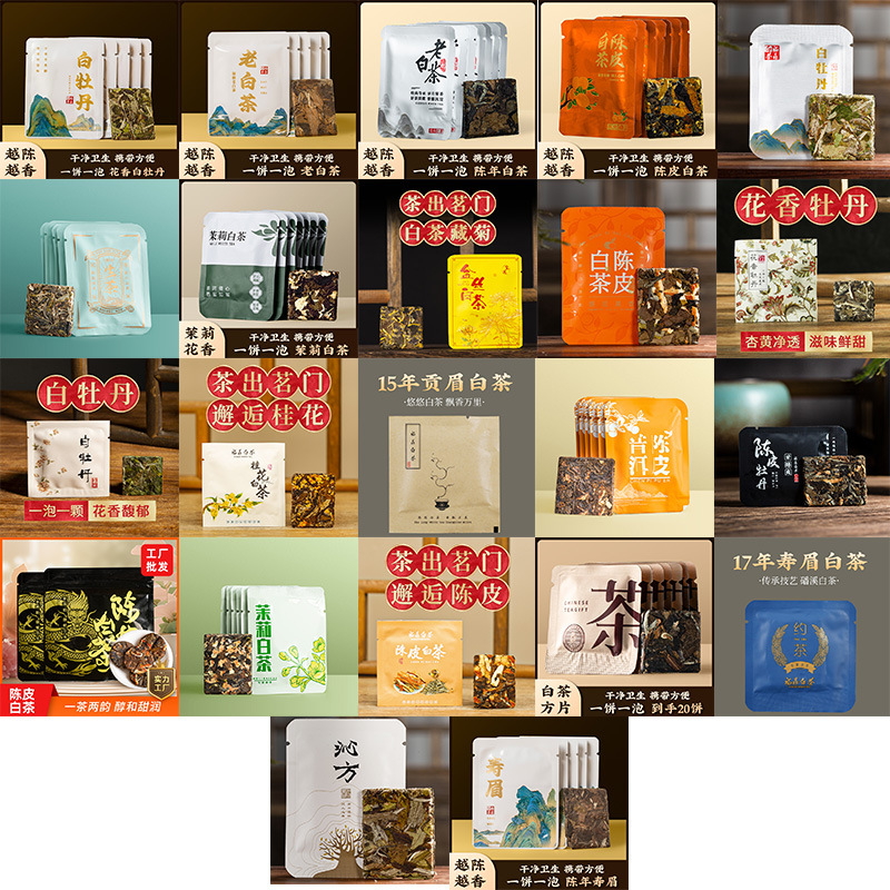 福鼎高山白茶样品混搭寿眉小方片日晒白茶贡眉白牡丹散装厂家直供