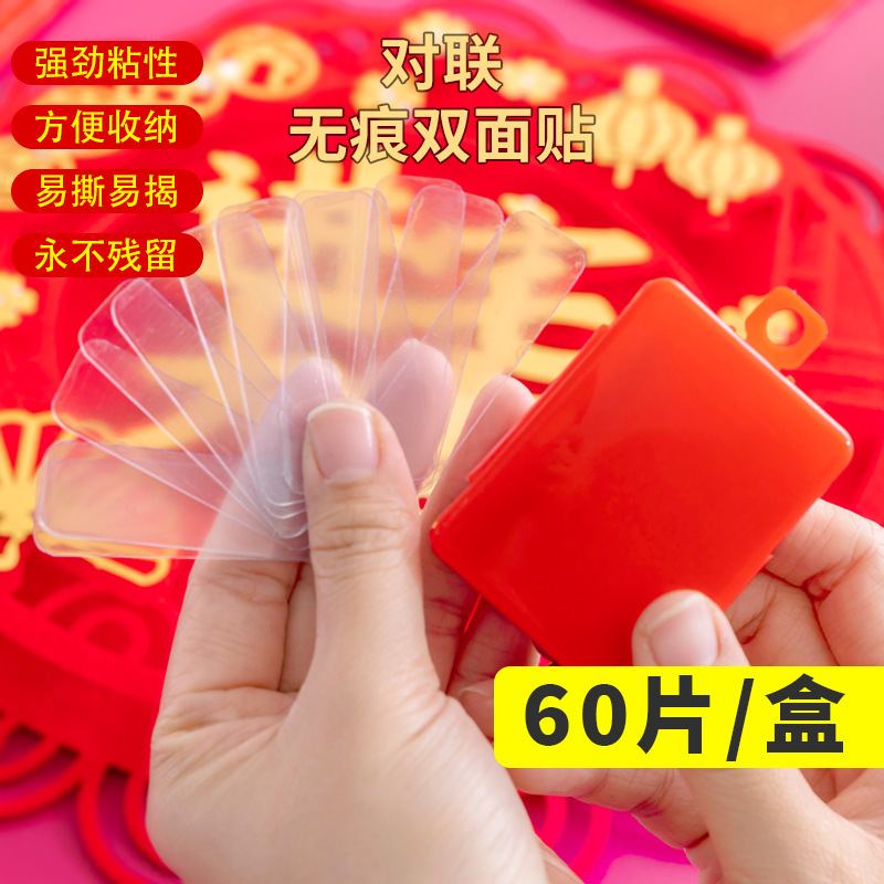 春联贴双面贴粘对联专用无痕胶带无残留固定年画双面婚房婚车胶