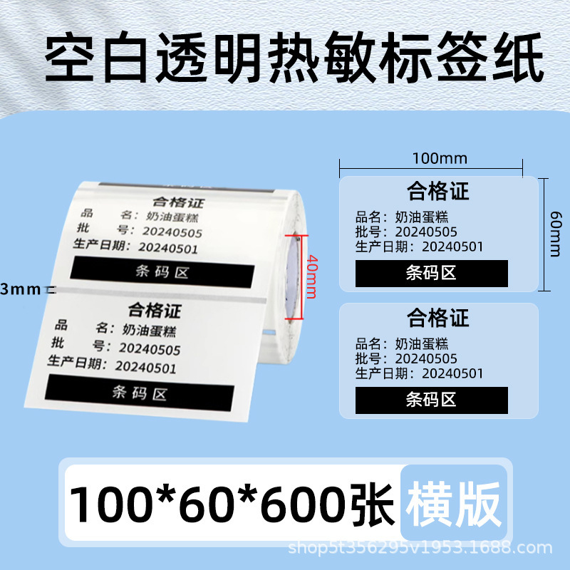 透明感熱ラベル紙 40 × 30 防水バーコード紙印刷用紙ステッカー自己粘着価格ステッカーは破れません|undefined