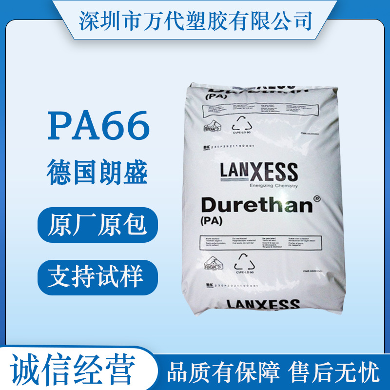 PA66德国朗盛ACF30XH2.0EF 901510/AKV25FN04 000000 30%玻纤碳纤