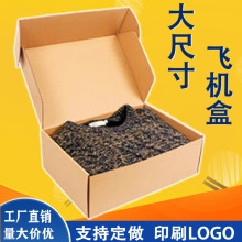 大尺寸飞机盒大 t7特硬服装打包盒B坑厚款快递盒 东莞飞机盒包邮