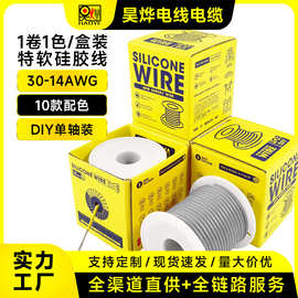 全球跨境直供DIY彩色1卷1色/盒装特软硅胶线耐高温线航模线OK线