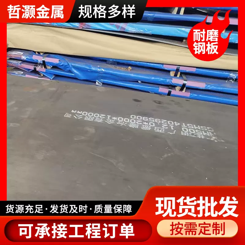耐磨钢板激光切割nm400nm500耐磨板打孔NM450中厚开平钢板耐磨板